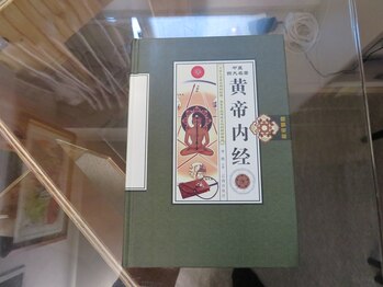 経絡漢方オイル整体院/中国最古の医学書「黄帝内経」