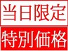 【当日限定】プラセンタオイル★極上リンパマッサージ60分8800円⇒5980円