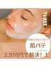 《美肌・小顔・たるみ気になる方専用》　自分に合ったフェイシャル1回¥2,970