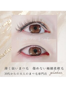 ガロシェ(galocher)/