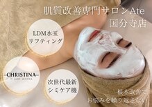 アテ 国分寺店(Ate)