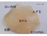 【陶器肌】艶肌waxお試しコース