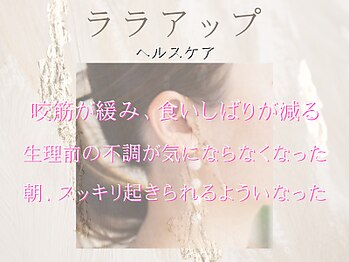 ヘルシースリム ともと/ララアップ/さとう式リンパケア