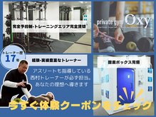 オキシー(Oxy)