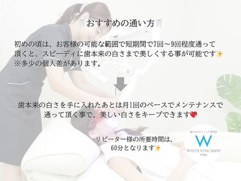 ホワイトニングショップ 甲賀店/おすすめの通い方