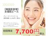 【韓国肌管理】女優肌ピール/水光肌/11000円→7700円グレーズソフトピール