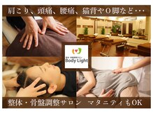 整体 骨盤調整サロン ボディライト フレンテ西宮店