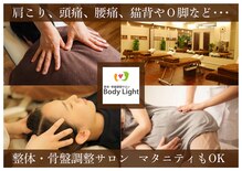 整体 骨盤調整サロン ボディライト フレンテ西宮店