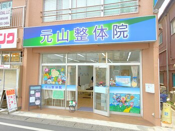 元山整体院/外観