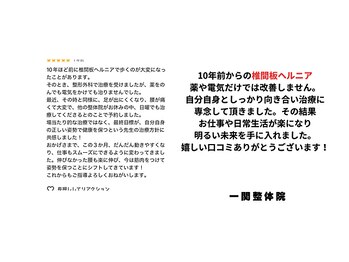 一関整体院/10年前からの辛い症状