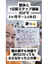 たかせ整骨鍼灸マッサージ院/2ヶ月で-3.2キロ ！