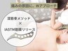 【深筋骨メソッド×IASTMツール筋膜リリース】120分 ¥15000→¥8000