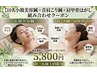 限定数◆残り【5名】小顔美容鍼＋首肩こり鍼+肩甲骨はがし 17600→《5800円》