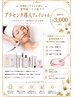 【高濃度プラセンタ導入】透明感・ツヤ肌フェイシャル ¥3,000