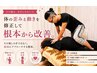 【腰痛・骨盤・姿勢改善】体の歪みを整える整体ボディケア約60分7,000→5,000