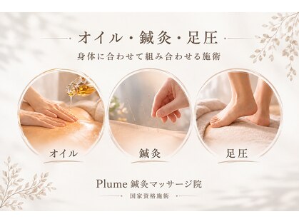 プリュム(Plume)の写真