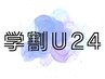 学割U24 ☆ 美眉スタイリング【 アイブロウWAX 】メイク付き ￥4500