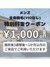 メンズ全身美肌脱毛(VIO無し)★特別価格★￥9,000→¥8,000