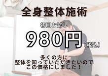 えだ鍼灸整骨院 整体院