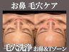 人気No.3《次世代》 毛穴洗浄ハイドロフェイシャル -顔全体-¥11000 → ¥7700