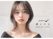 眉トリコ