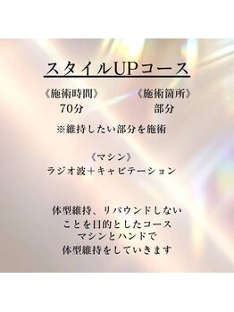メリハリラボ(MeriHari.Lab)/【スタイルUPコース】