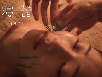 寝譜(nefu)/ベーシックリフト美容鍼