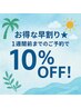 【お得な早割り★】１週間前までのご予約で10%OFF!(注)クーポンの併用不可