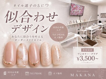 マカナ(Makana)の写真