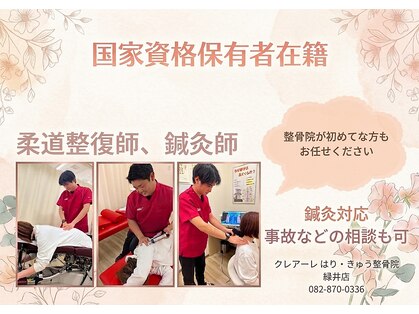 クレアーレはり きゅう整体院 緑井店の写真