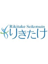 りきたけ整骨院　久留米院｜肩こり｜腰痛｜頭痛｜骨盤矯正｜整体｜マッサージ/りきたけ整骨院