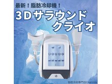 業界初のシリコン製3Dカップ【脂肪冷却/新宿/新宿御苑/エステ】