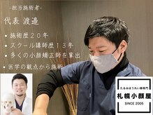 札幌小顔屋の雰囲気（この道一筋です）
