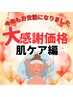 ＼年末大感謝価格／肌ケア編！一年の毛穴汚れ大掃除＋24金パックの贅沢セット