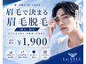 《男は眉毛で決まる！》人気急上昇♪【眉上・眉間の脱毛】￥3800→￥1900