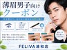 【薄眉男子必見】眉毛を整える+描き方レクチャー+アイブロウペン付