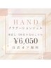 2、3回目の方【自店オフ無料・ケア込】ハンドグラデ*カルジェル￥6050