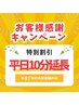 【平日限定】60分＋10分サービス全身もみほぐし＋ストレッチ整体