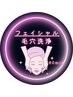 【フェイシャル】人気！毛穴フェイシャル/デコルテマッサージ付き80分