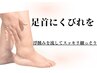【全身～足裏】脚スッキリハンド90分コース
