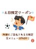 【土日限定】阿部をご指名の方は自費施術が全メニュー20％オフ！