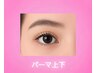 No1☆まつげパーマ上下×束感（パリジェンヌに変更も◎＋1000）