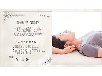 グロース鍼灸整骨院 豊浜院/頭痛・不眠整体