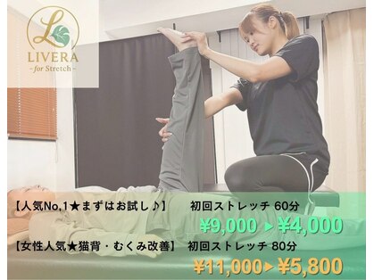 ストレッチリヴェラ(STRETCH LIVERA)の写真
