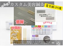 ミエリア美容鍼灸院(mielia美容鍼灸院)/2.カスタム美容鍼灸（電気）の鍼