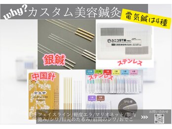 ミエリア美容鍼灸院(mielia美容鍼灸院)/2.カスタム美容鍼灸(電気)の鍼