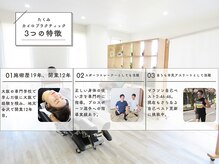 たくみカイロプラクティック