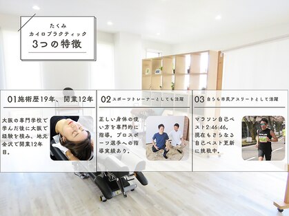たくみカイロプラクティックの写真
