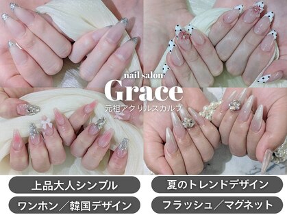 ネイルサロン グレイス(Grace)の写真