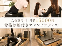 チャンス(CHANCE)の雰囲気(美骨格整体×骨格別マシンピラティス月額15000円!女性限定♪)